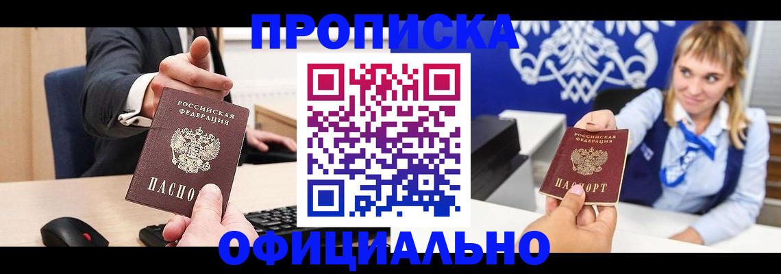 временная регистрация 2025 в Балаково