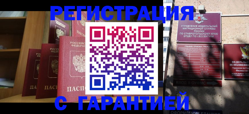 временная регистрация в квартире в Балаково