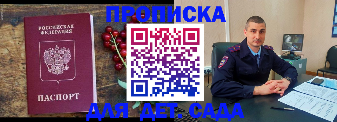 регистрация для дет. сада в Балаково